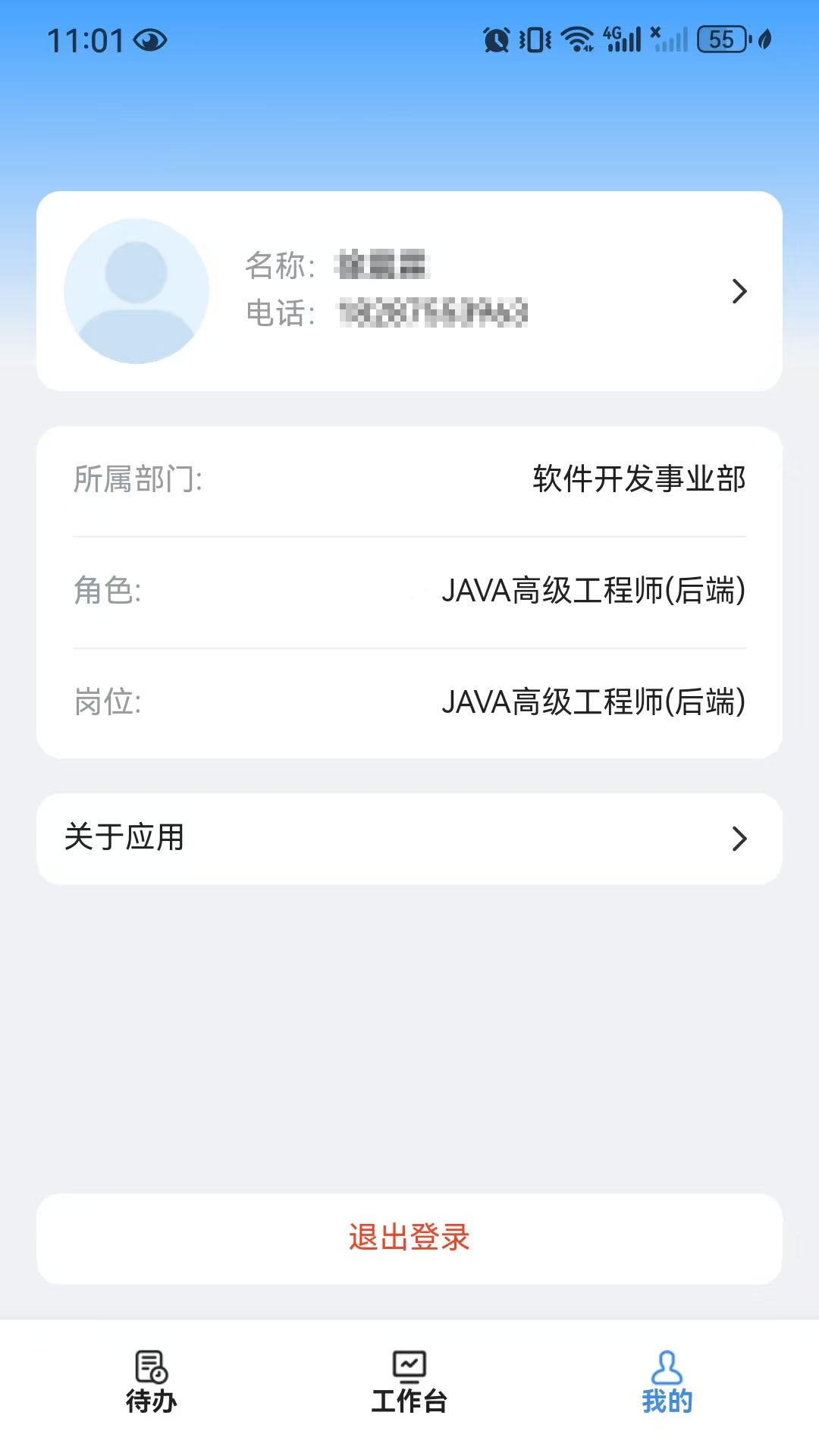 业财管家截图