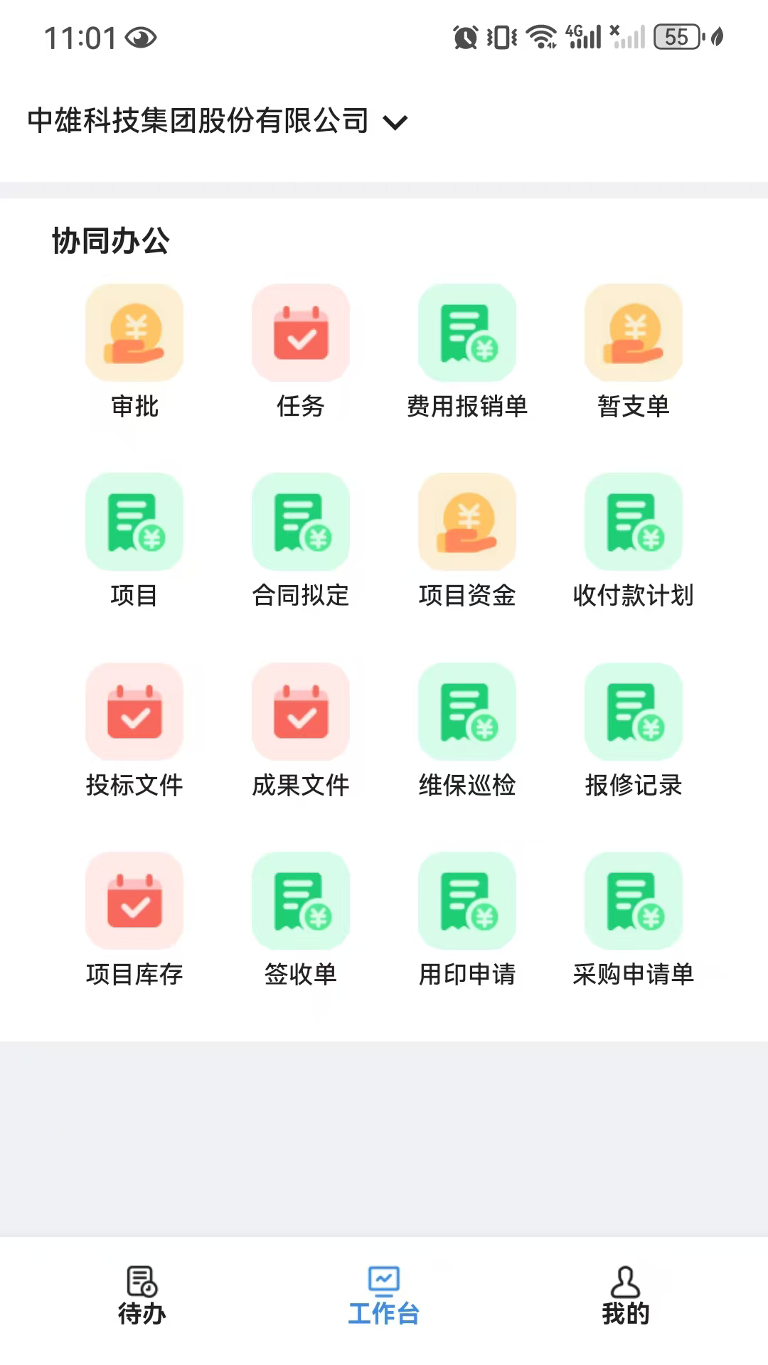 业财管家截图
