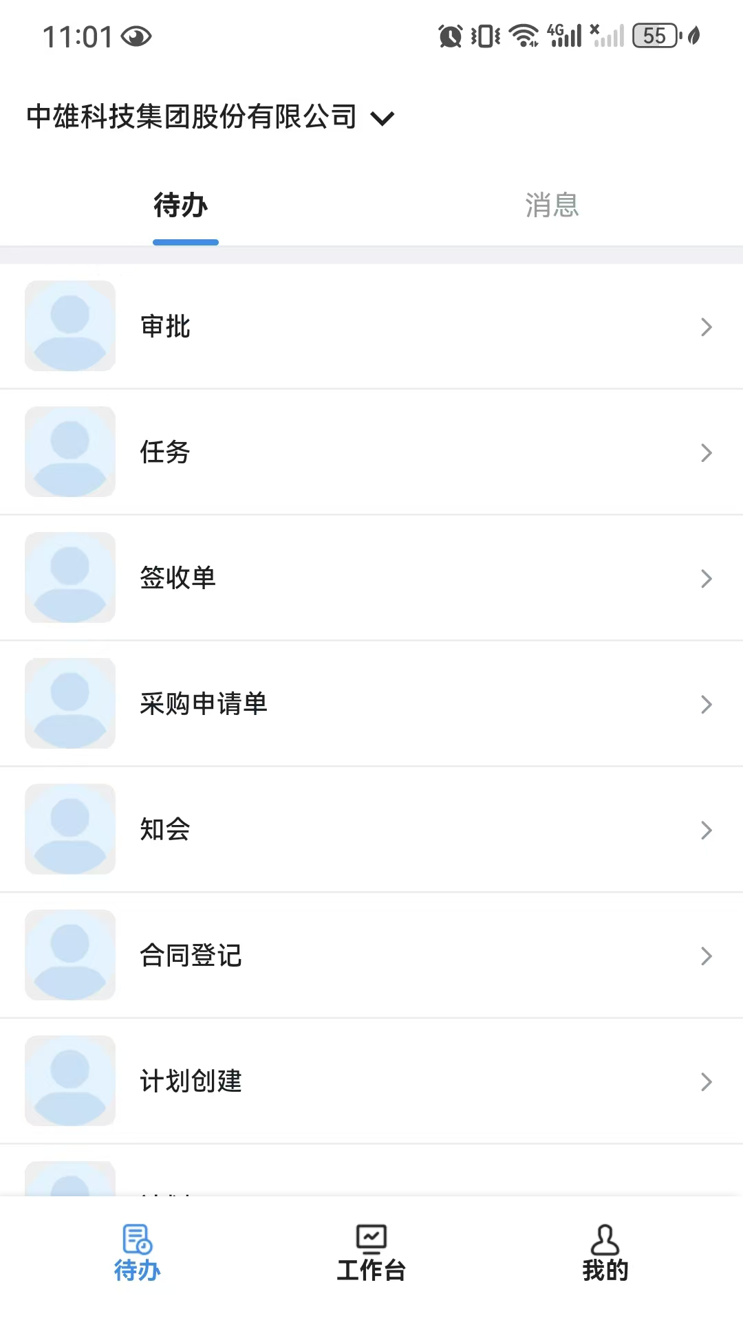 业财管家截图