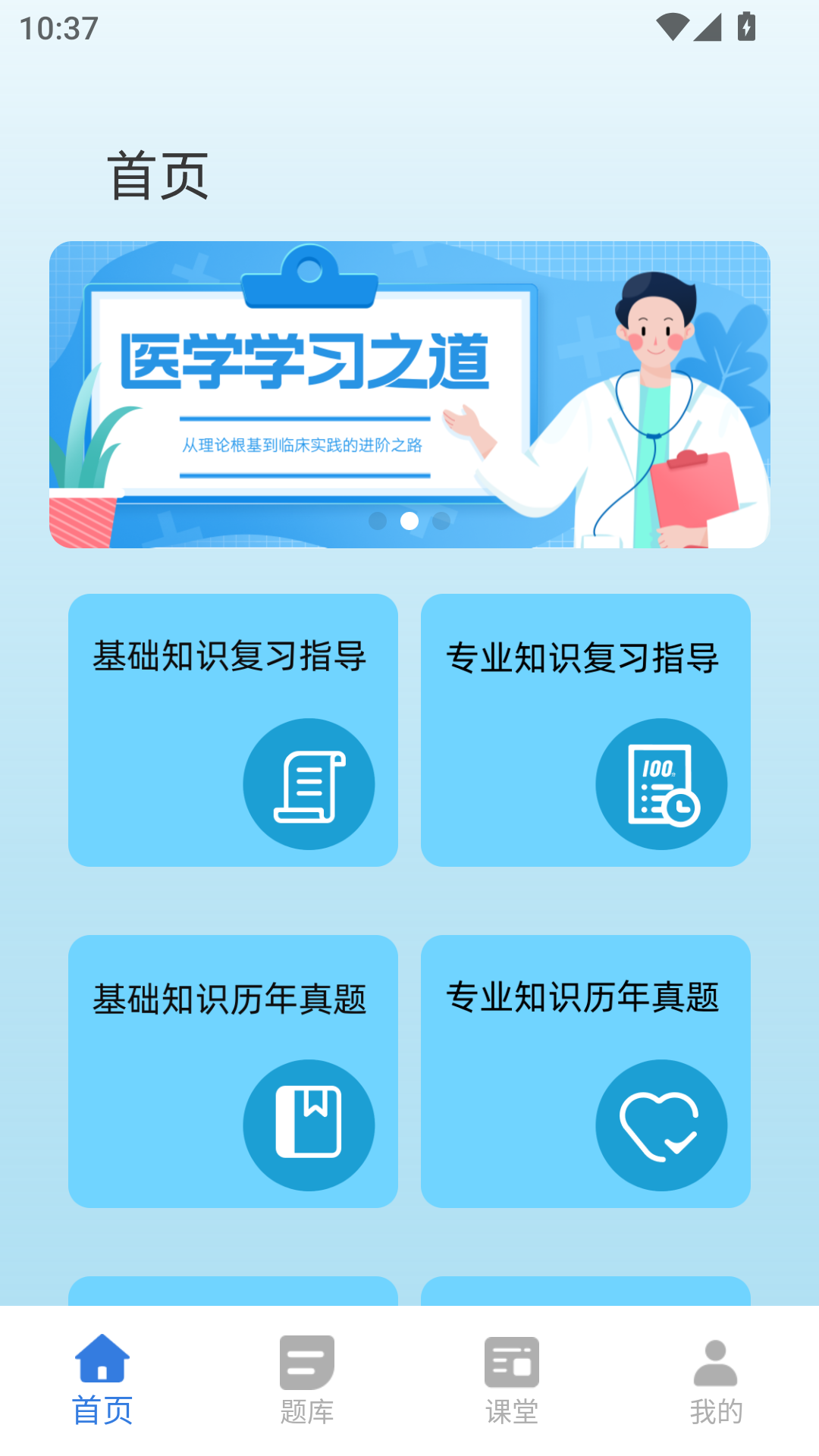 小麦医考截图