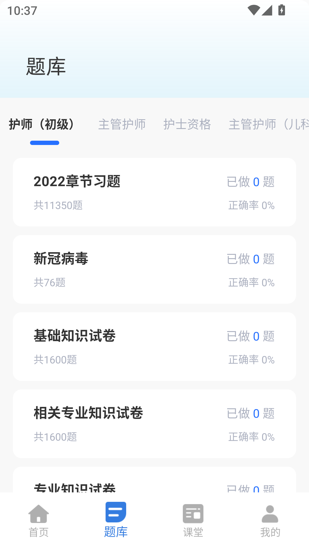 小麦医考截图