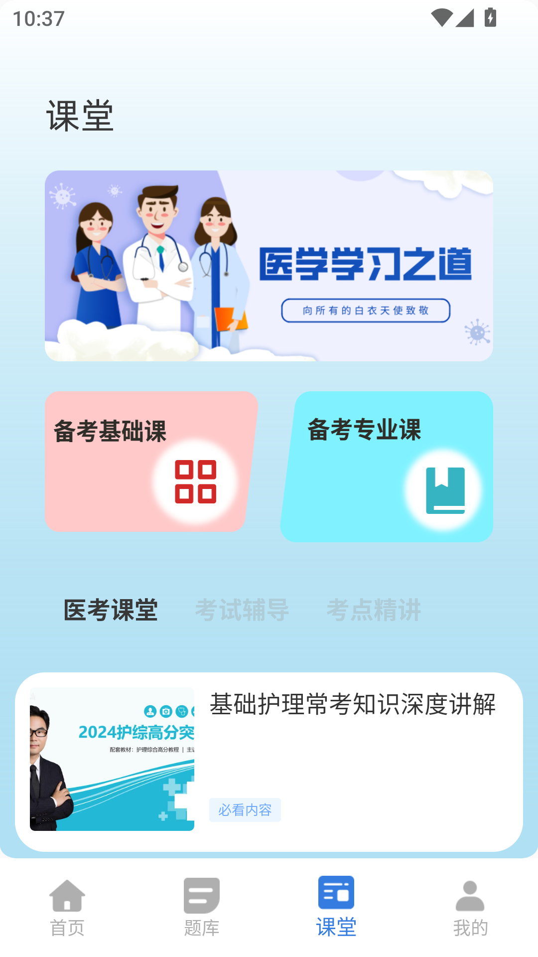小麦医考截图