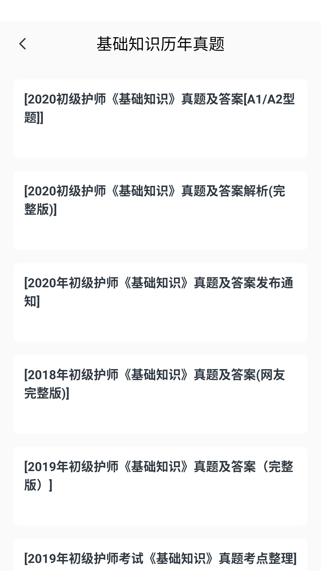 小麦医考截图
