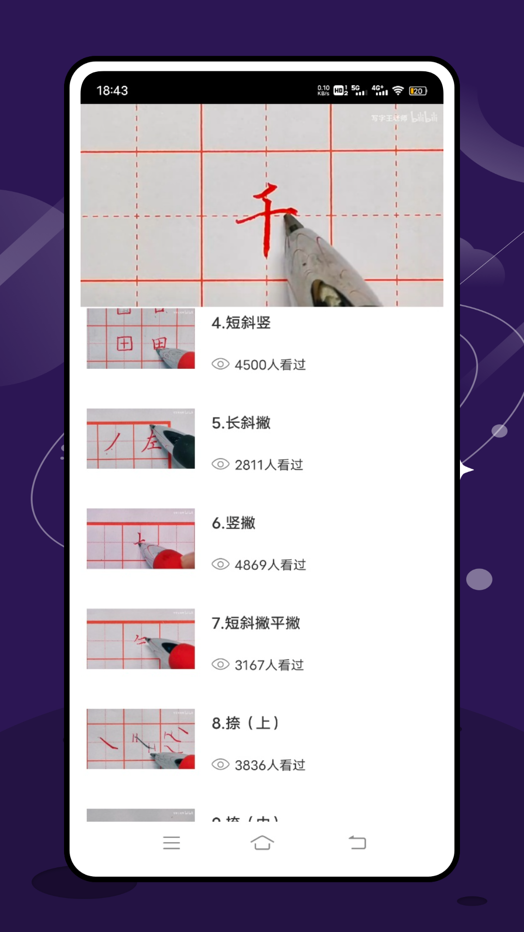 田字格截图