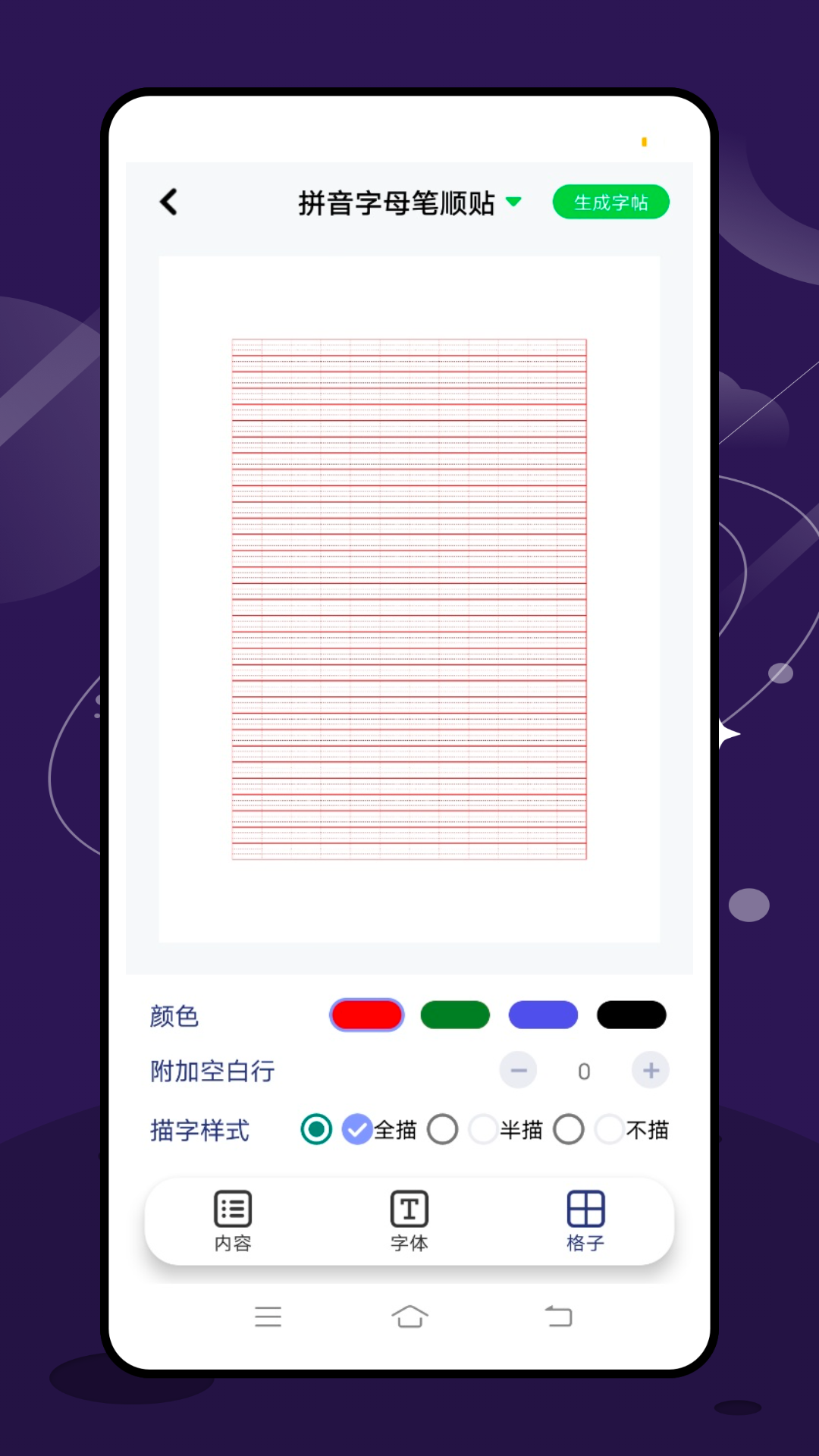 田字格截图