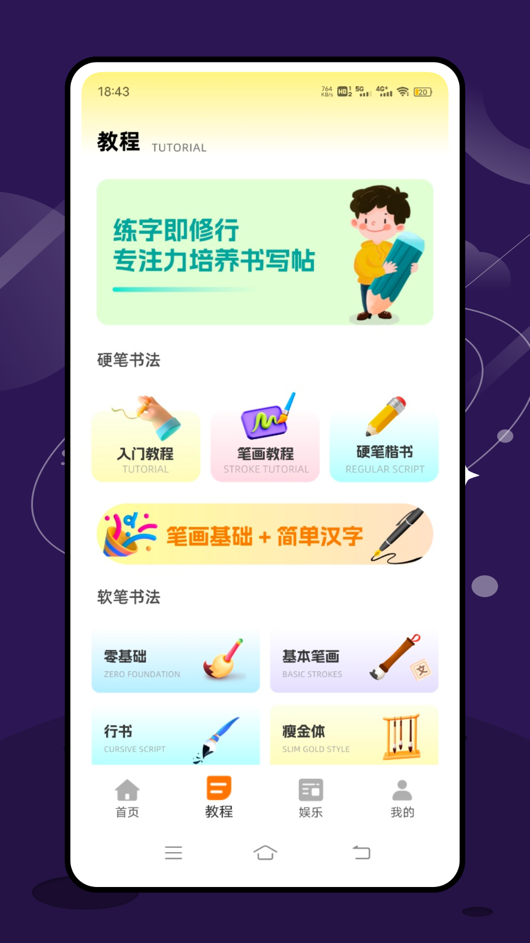 田字格截图