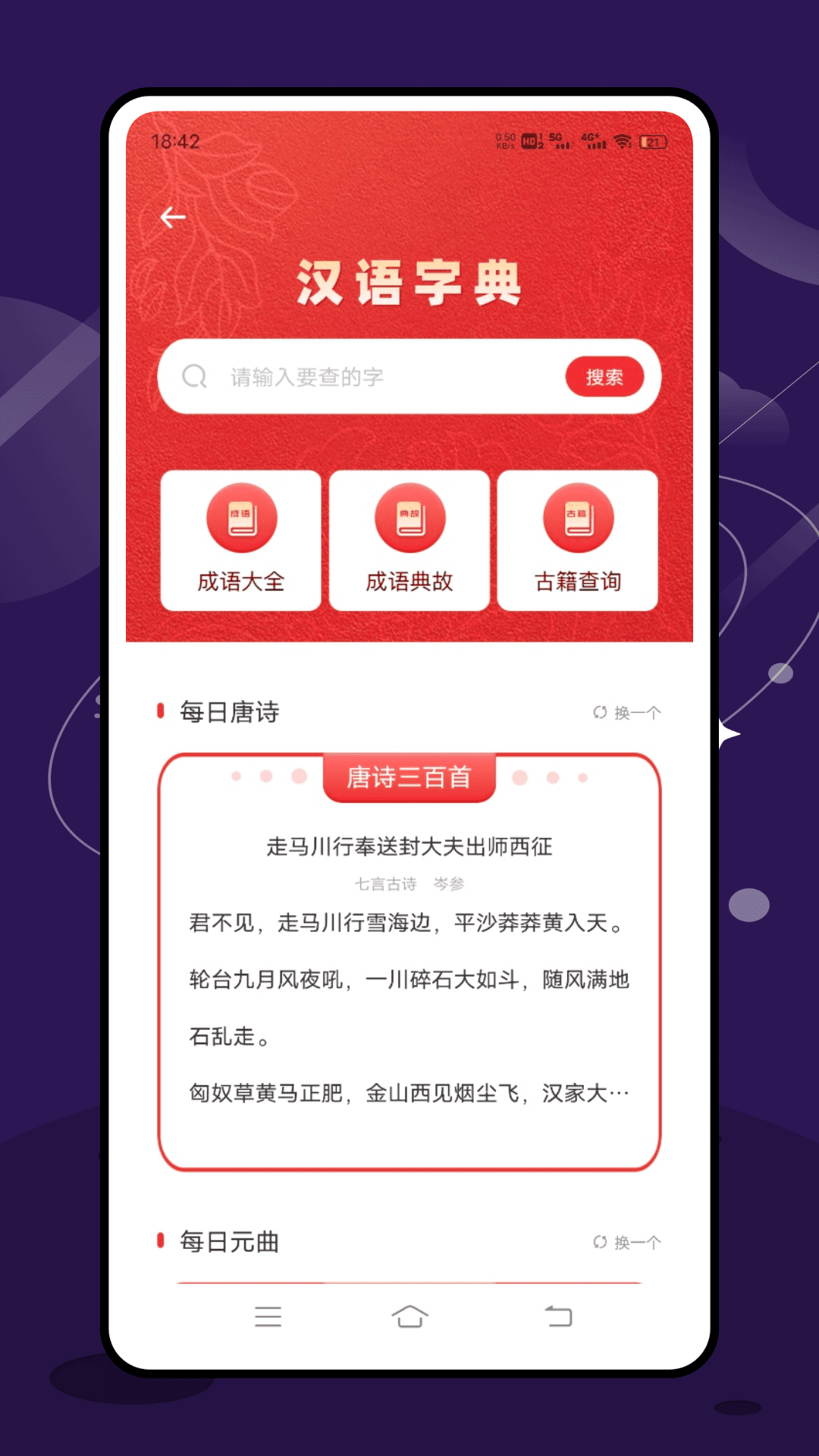 田字格截图