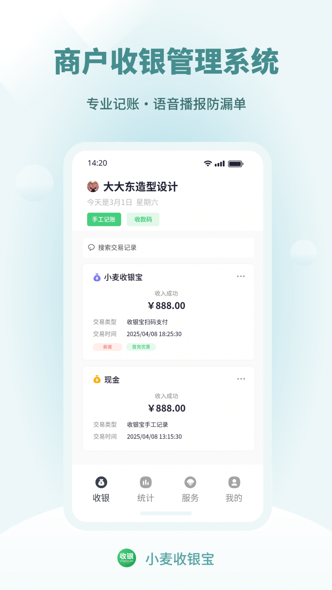 小麦收银宝截图
