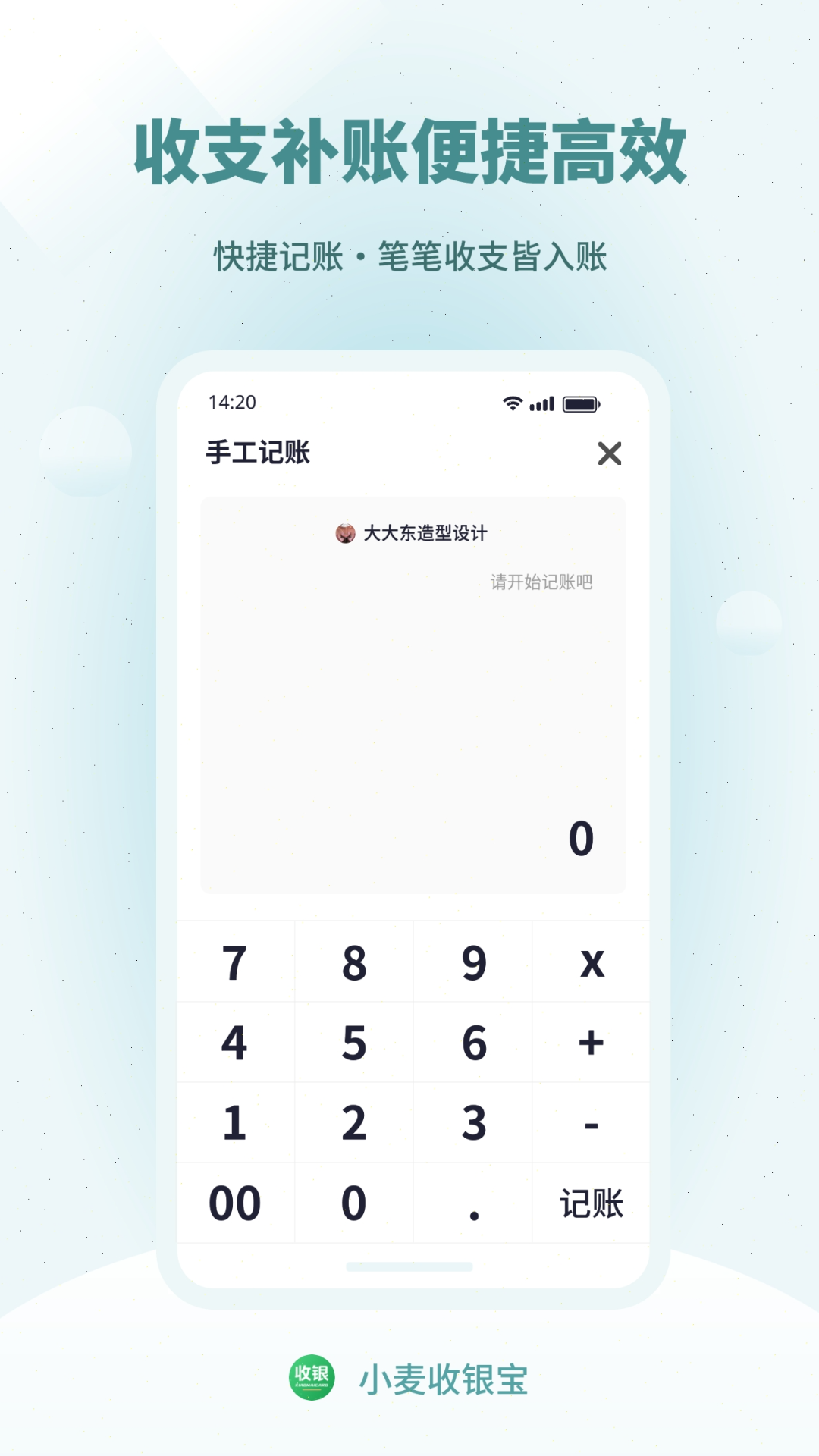 小麦收银宝截图