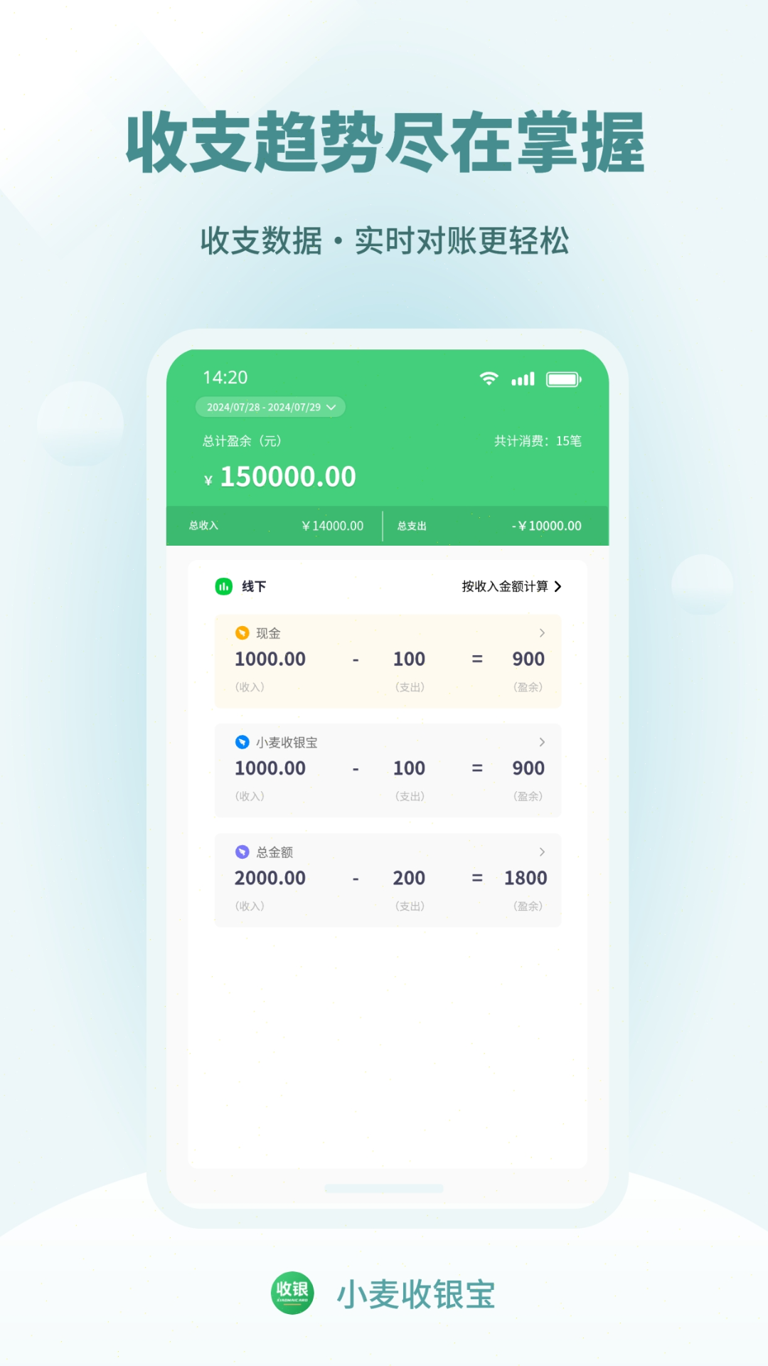 小麦收银宝截图
