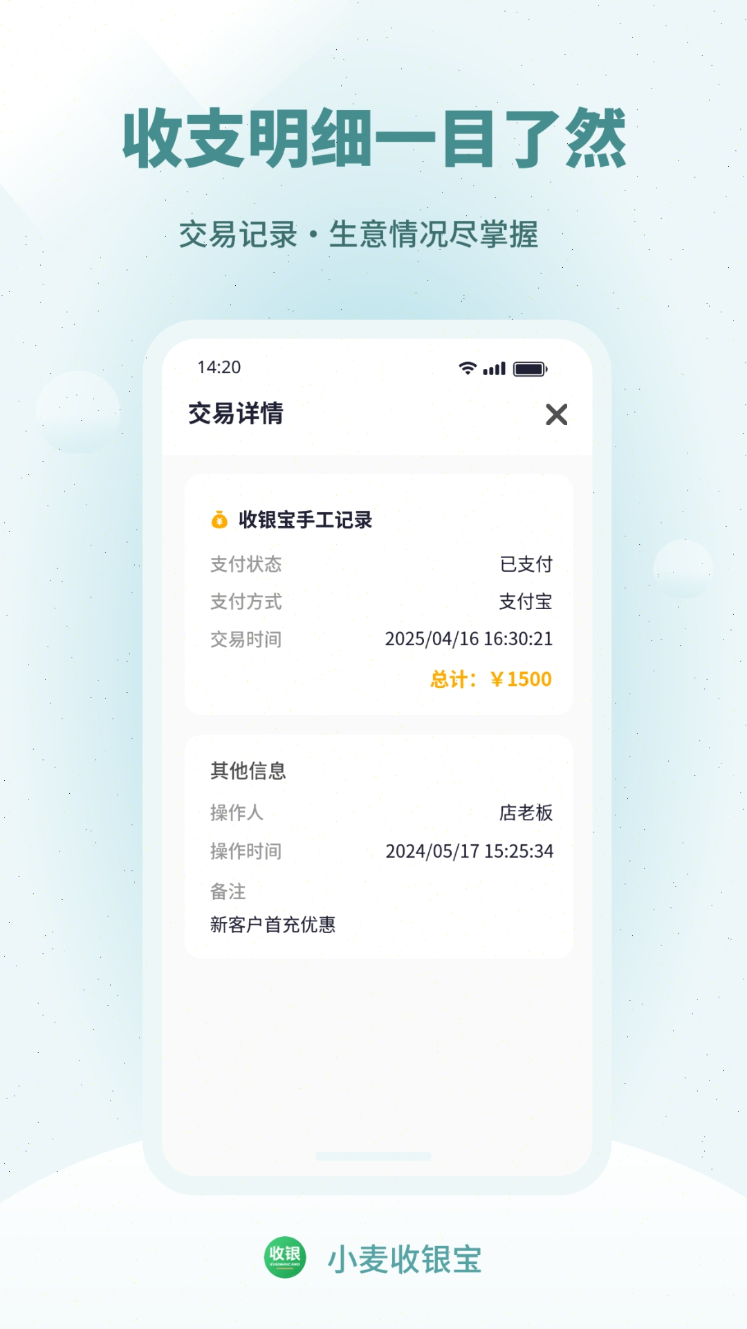 小麦收银宝截图