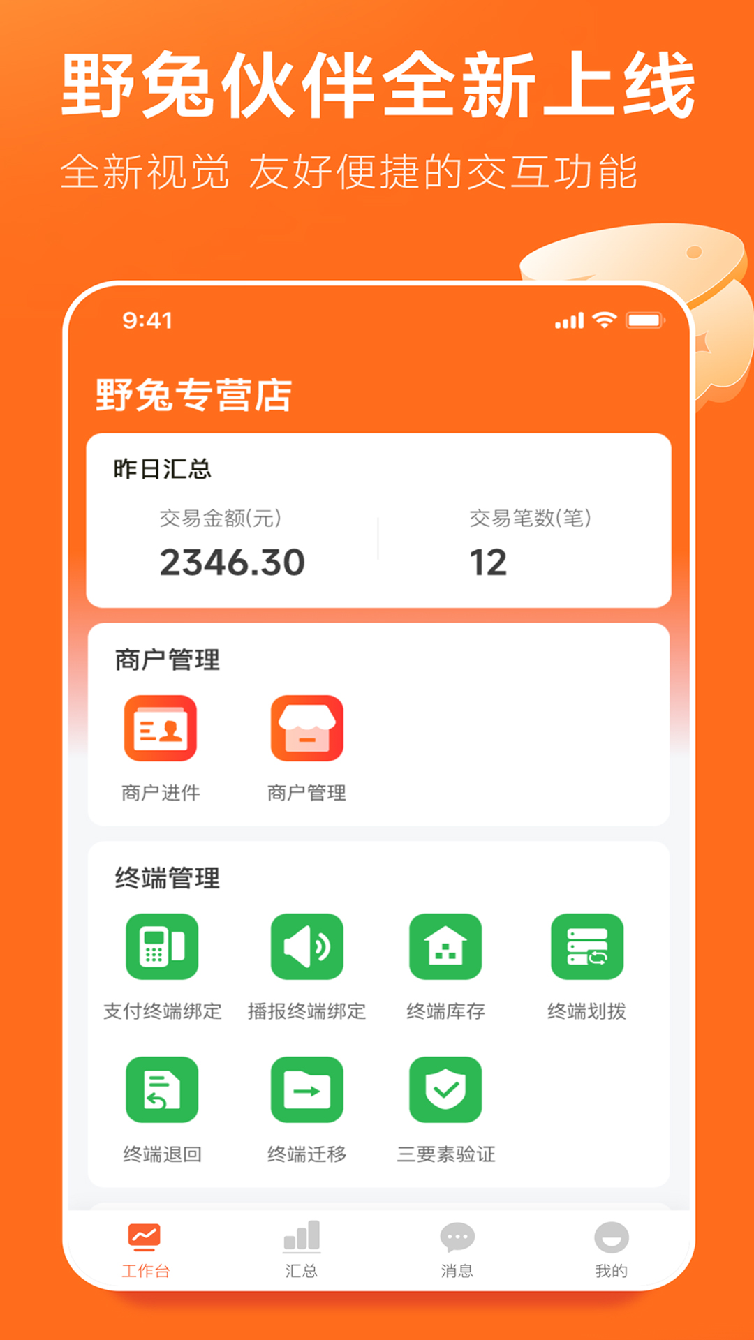 野兔伙伴截图