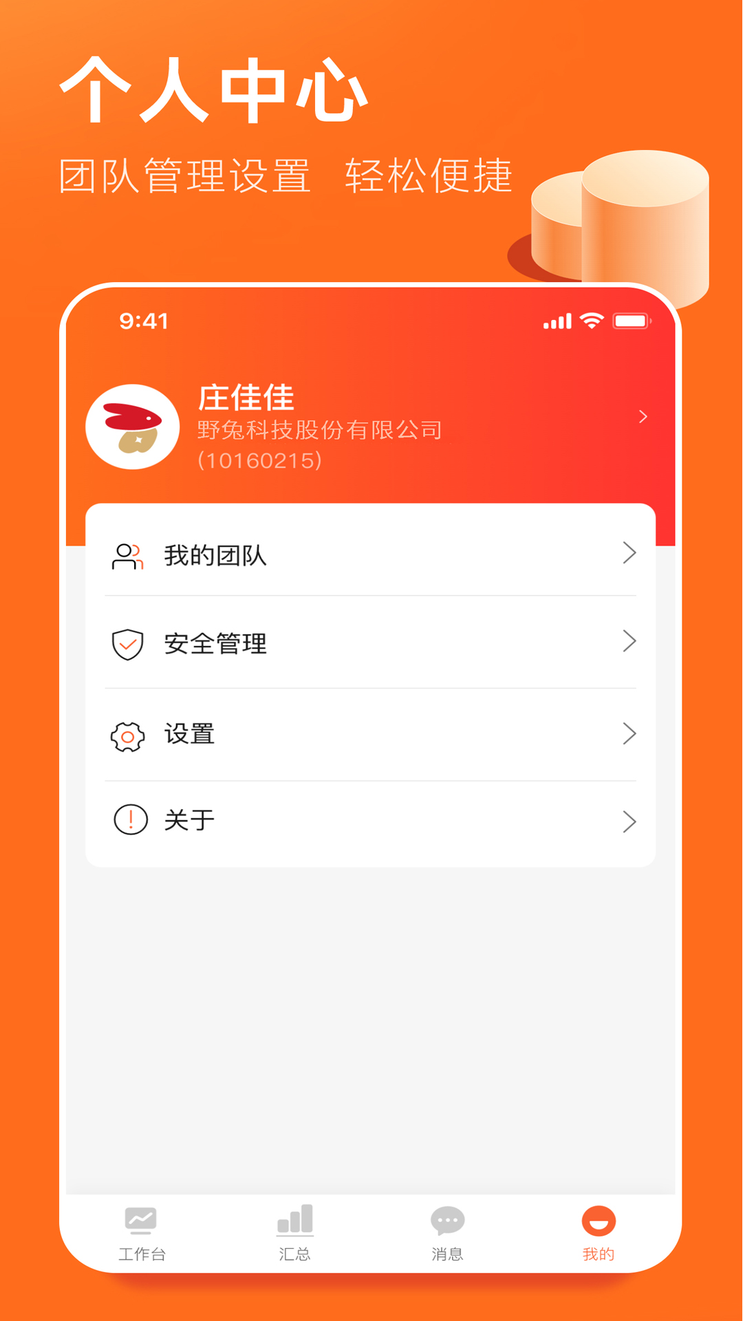 野兔伙伴截图
