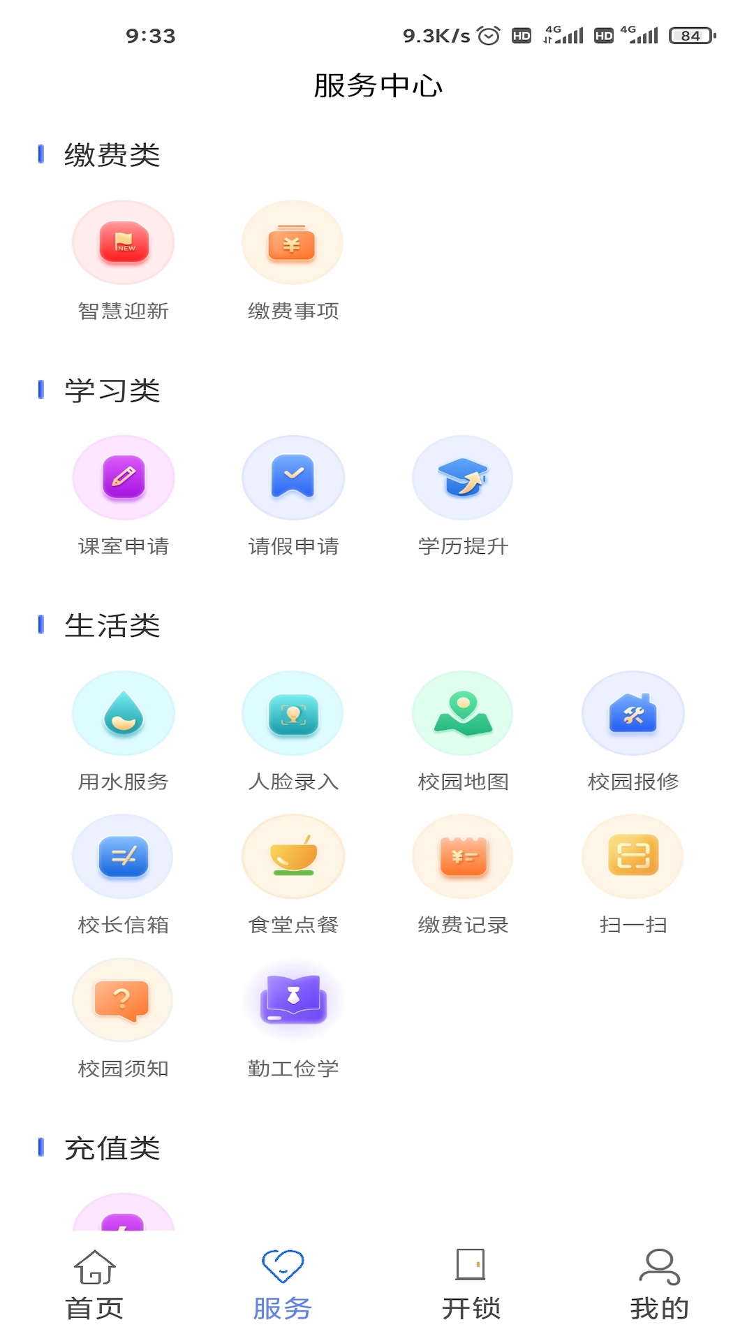 南职云校园截图