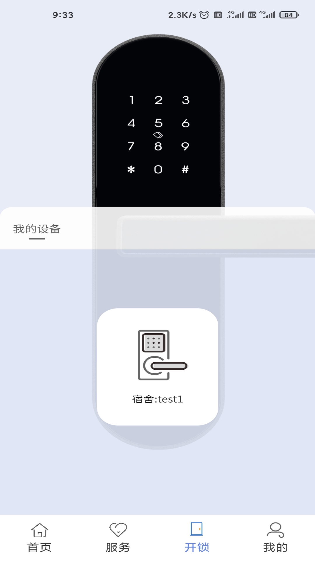 南职云校园截图