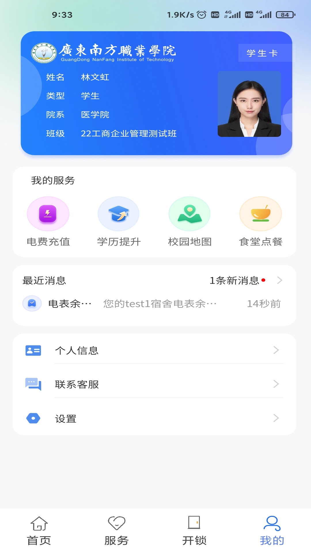 南职云校园截图