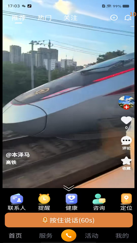 田园之家截图