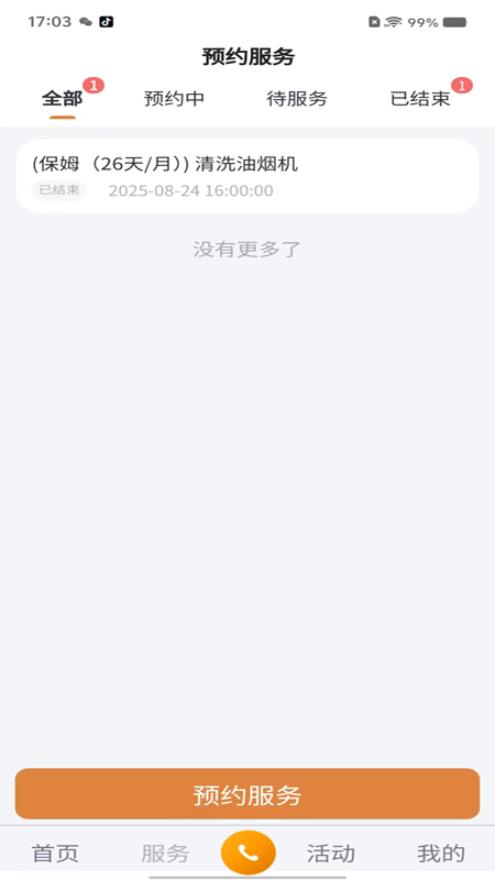 田园之家截图