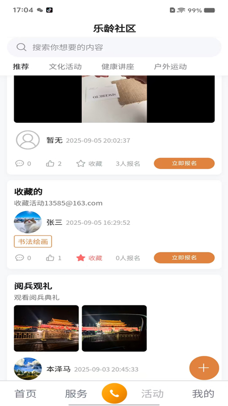 田园之家截图