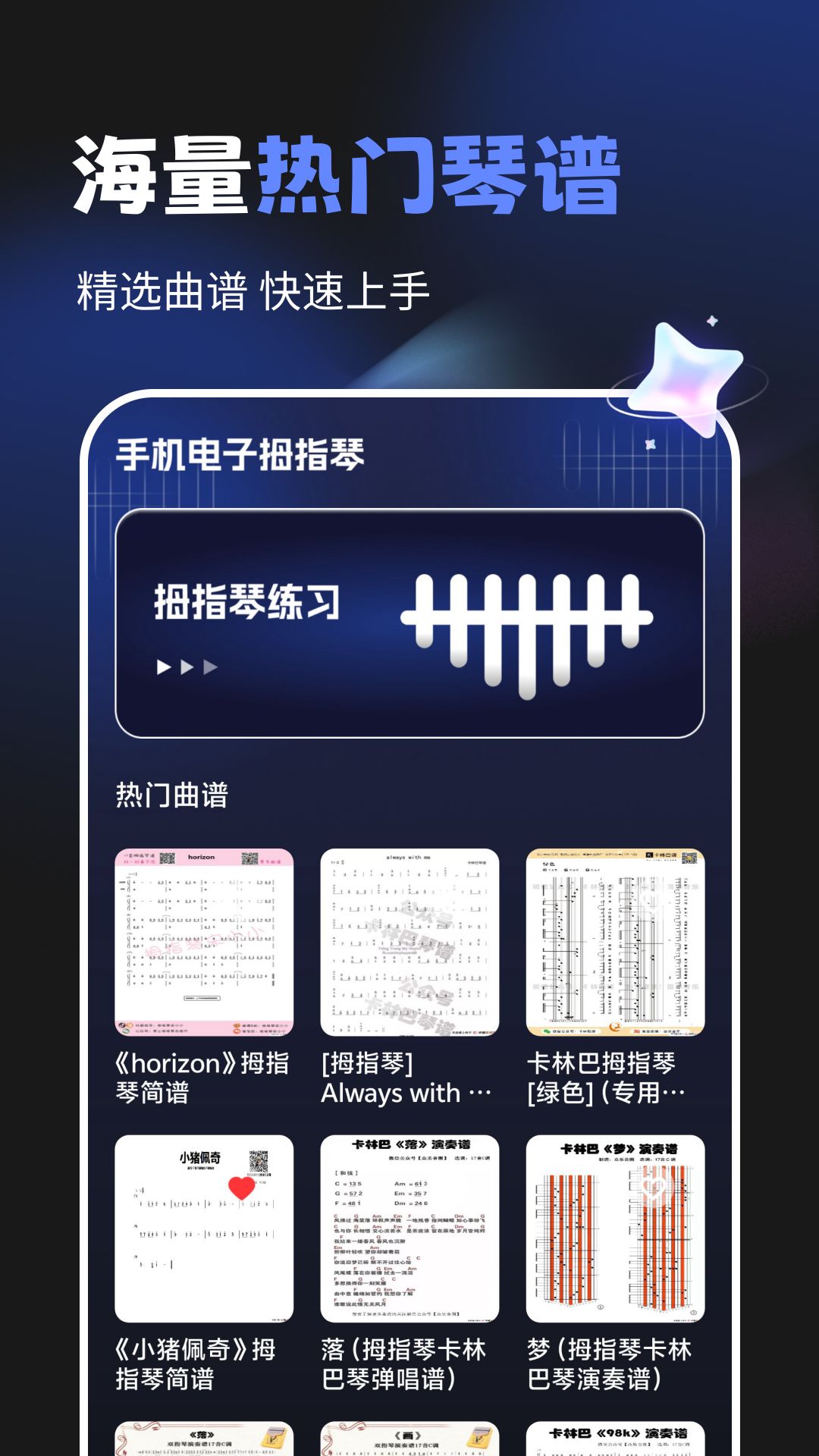 手机电子拇指琴截图