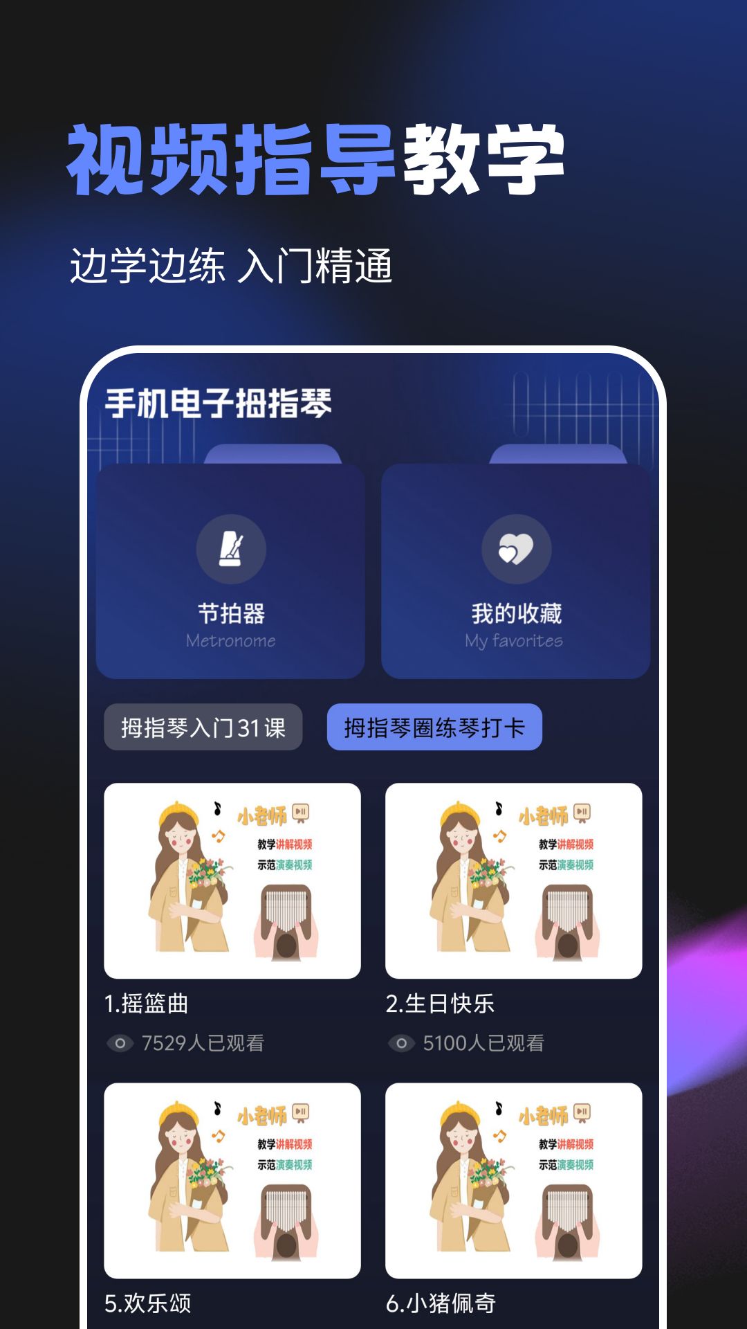 手机电子拇指琴截图
