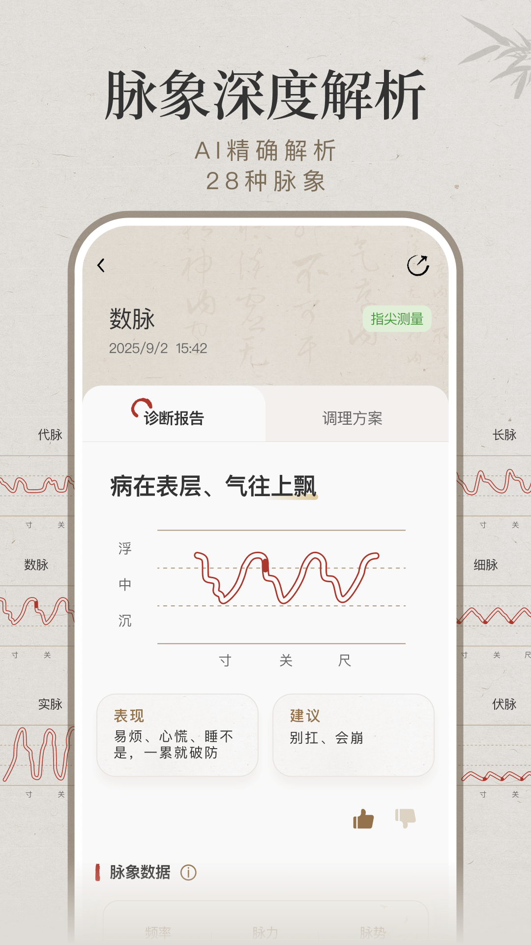 知源把脉养生截图