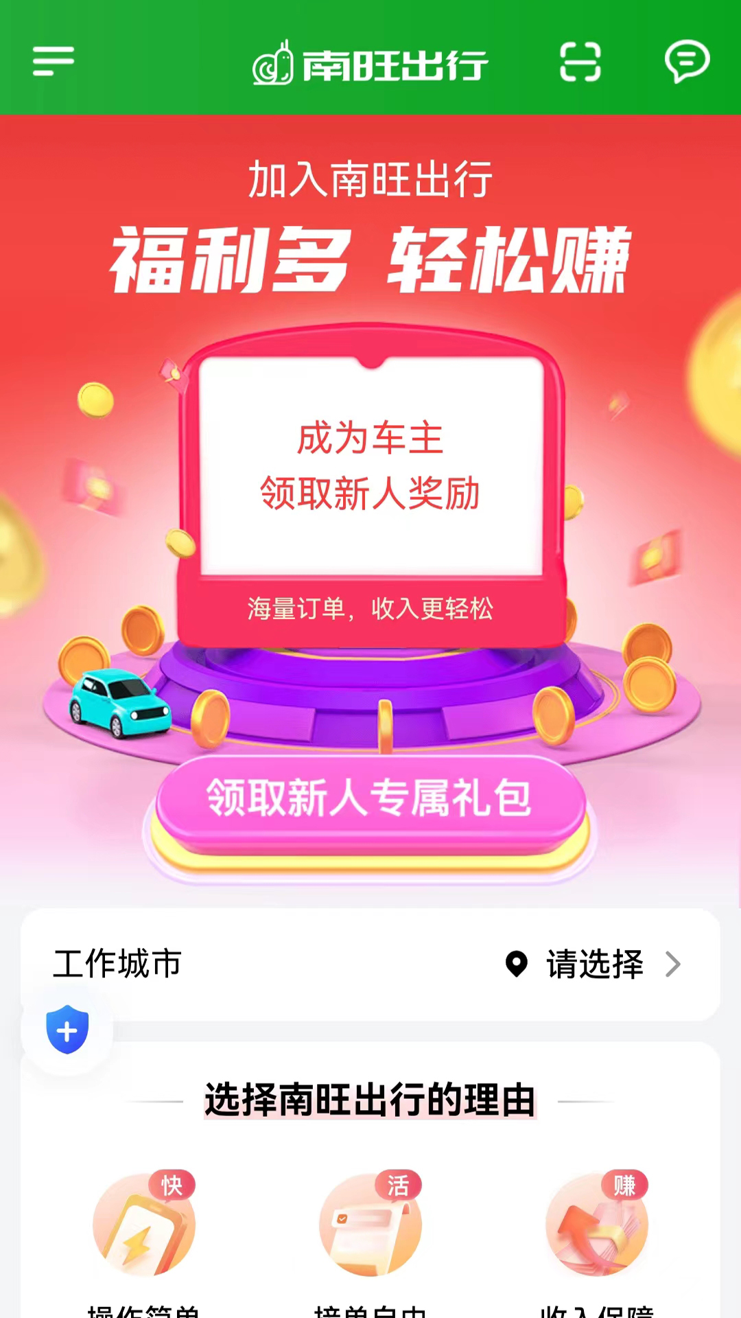 南旺出行司机端截图