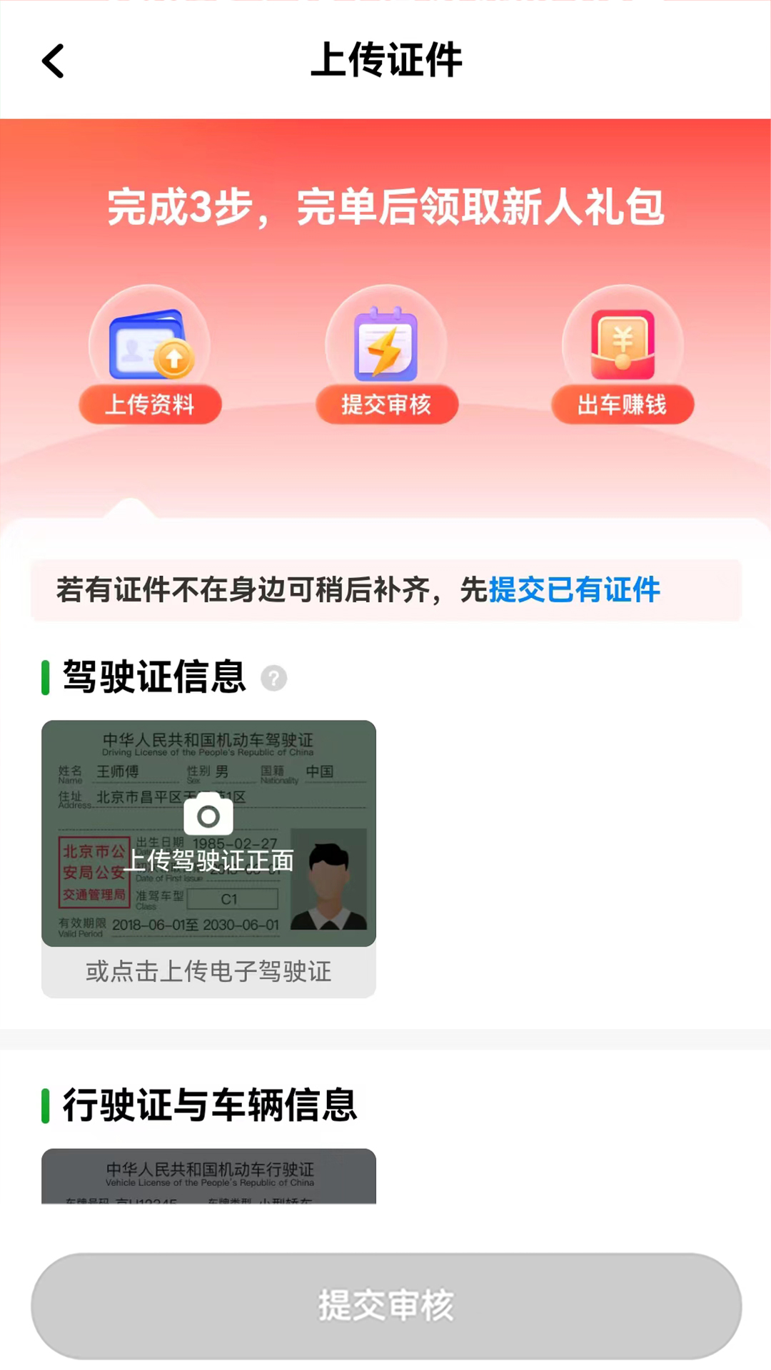 南旺出行司机端截图