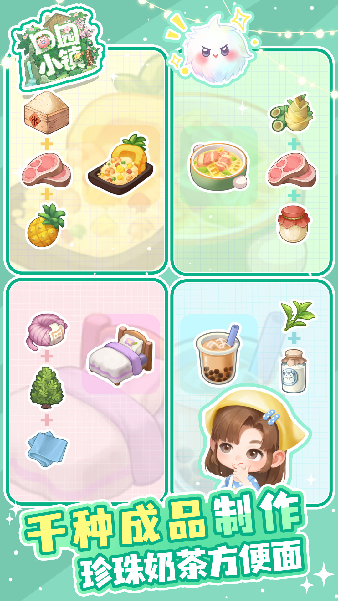 田园小镇截图