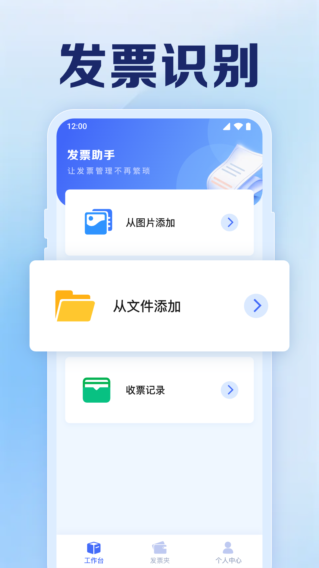 手机电子发票助手截图
