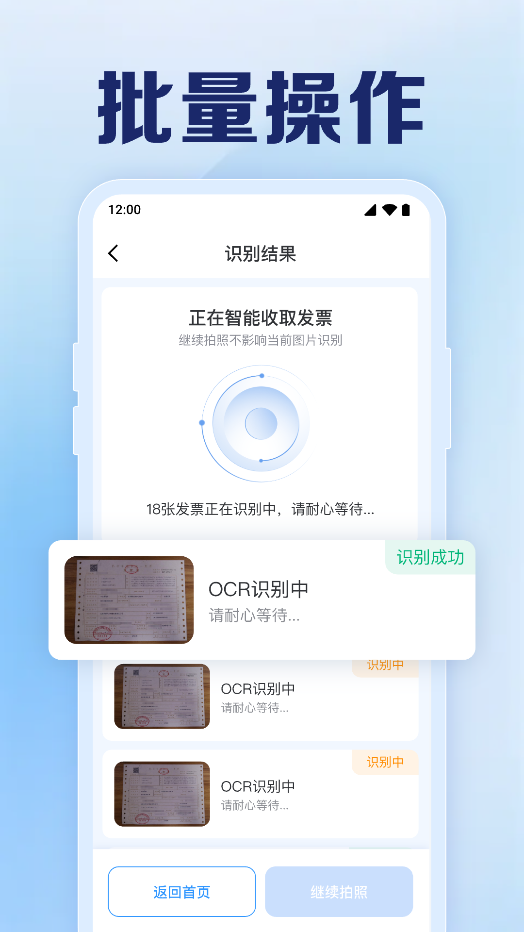 手机电子发票助手截图