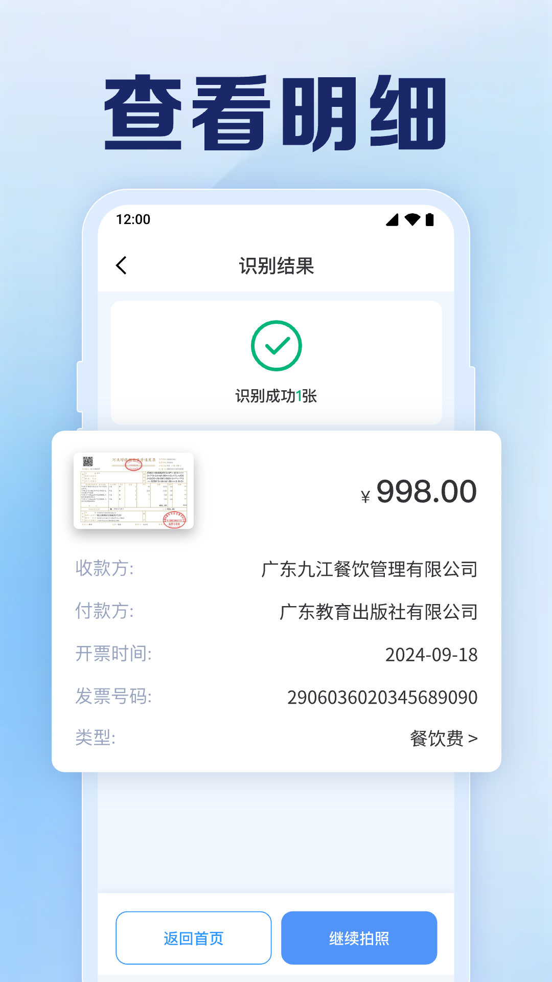 手机电子发票助手截图