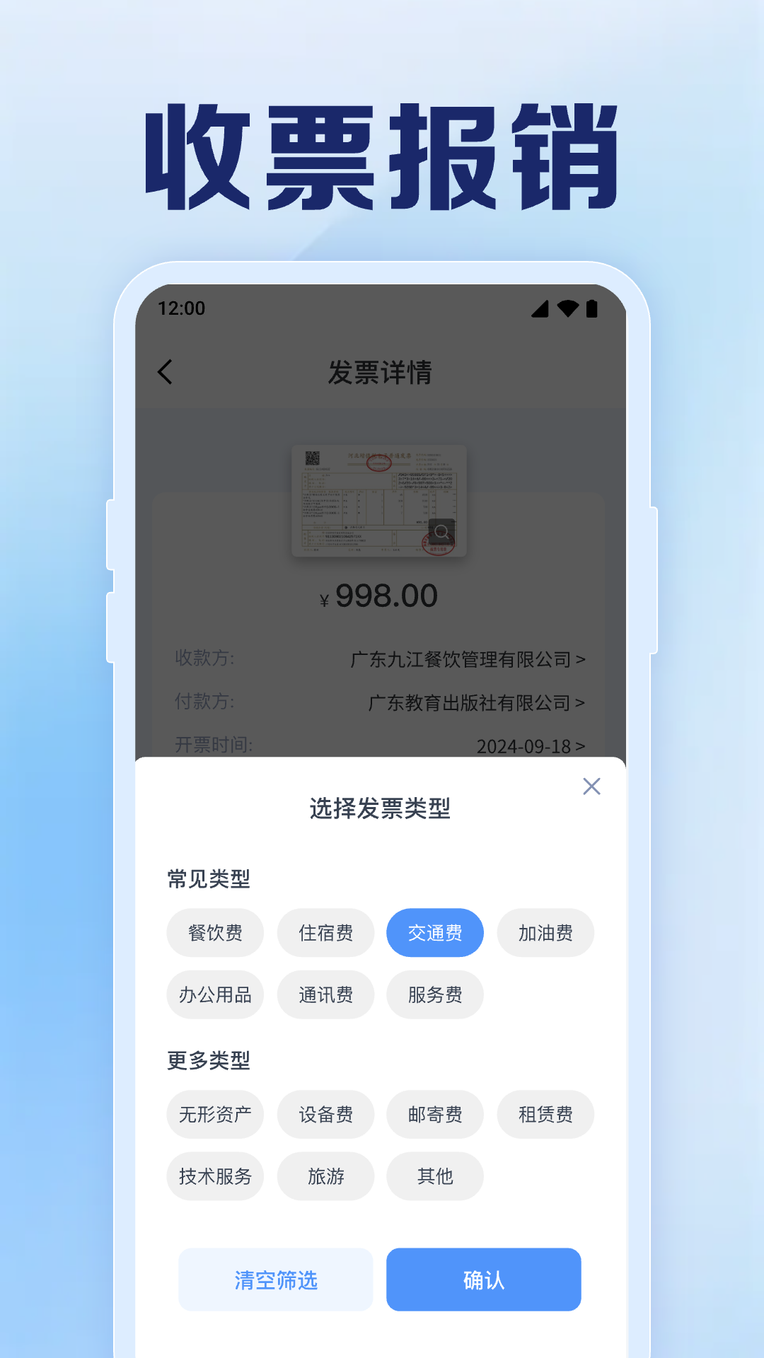 手机电子发票助手截图