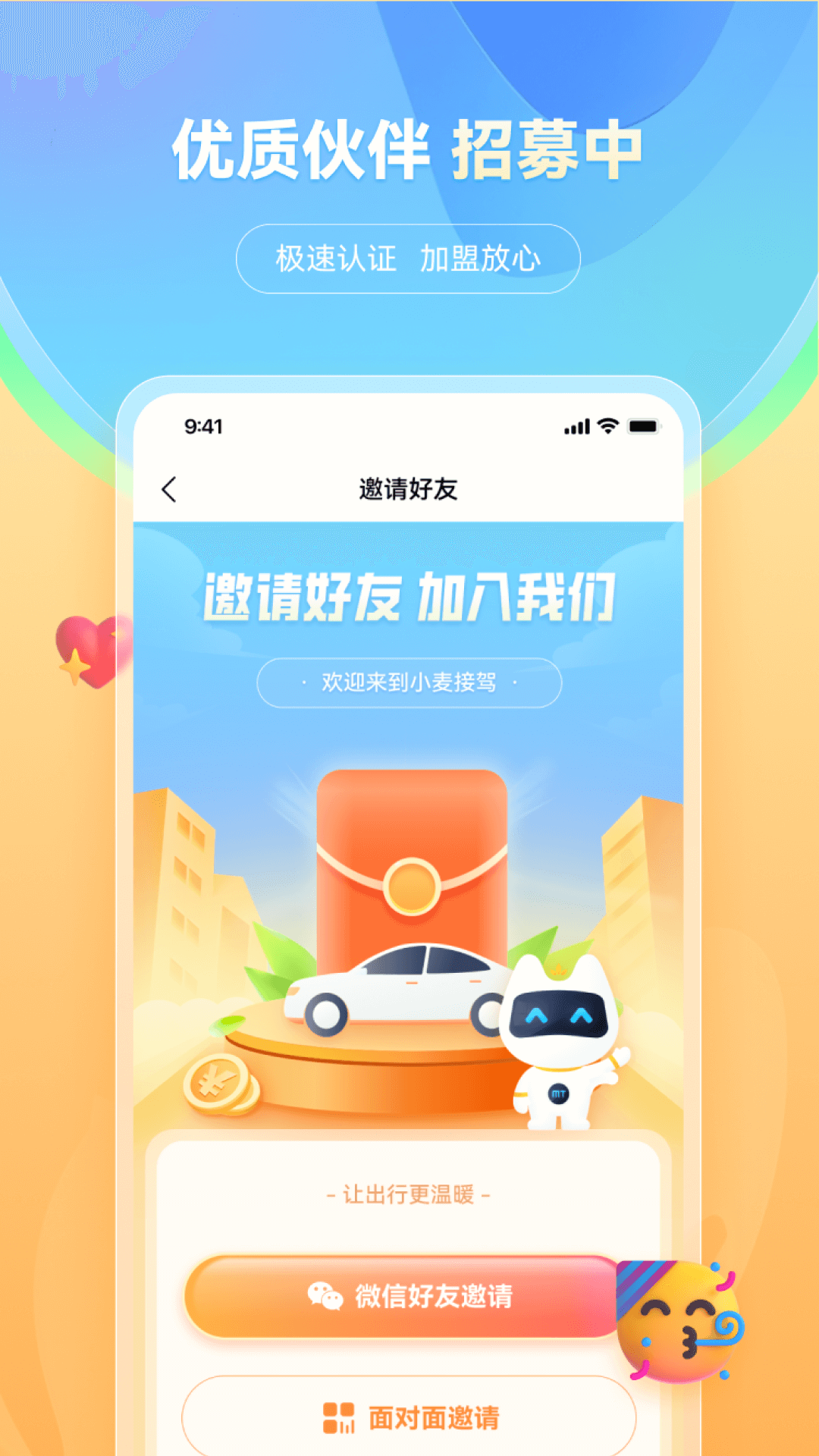 小麦接驾截图