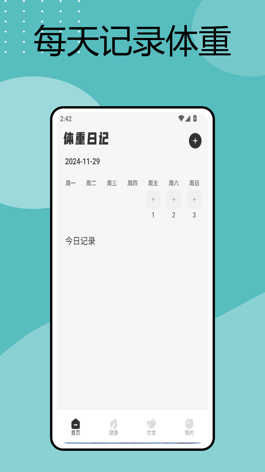 手机电子秤截图
