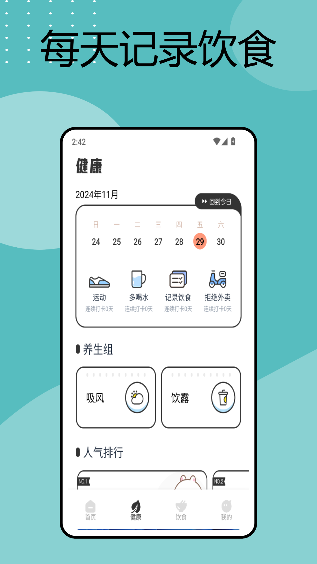 手机电子秤截图