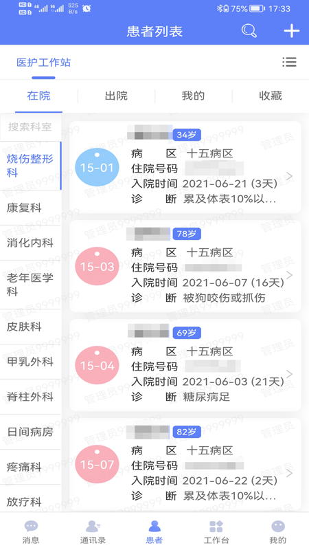 南通三院医护截图