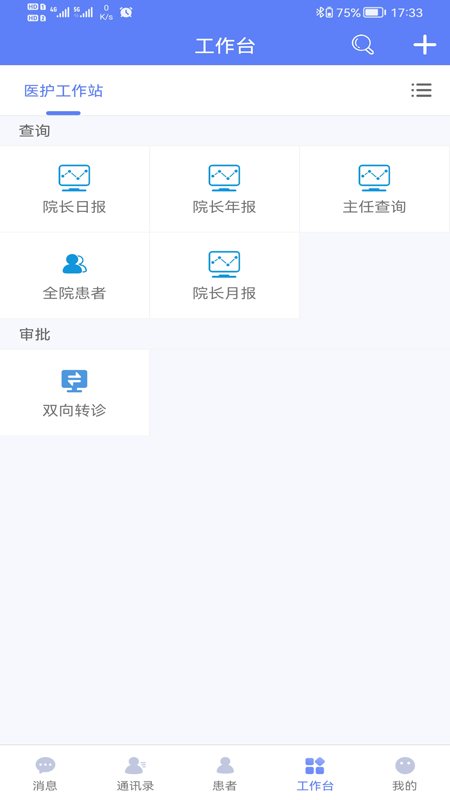 南通三院医护截图