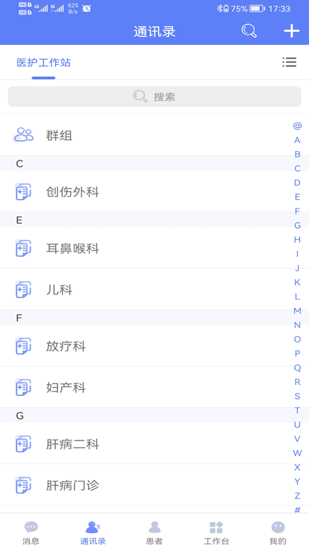 南通三院医护截图