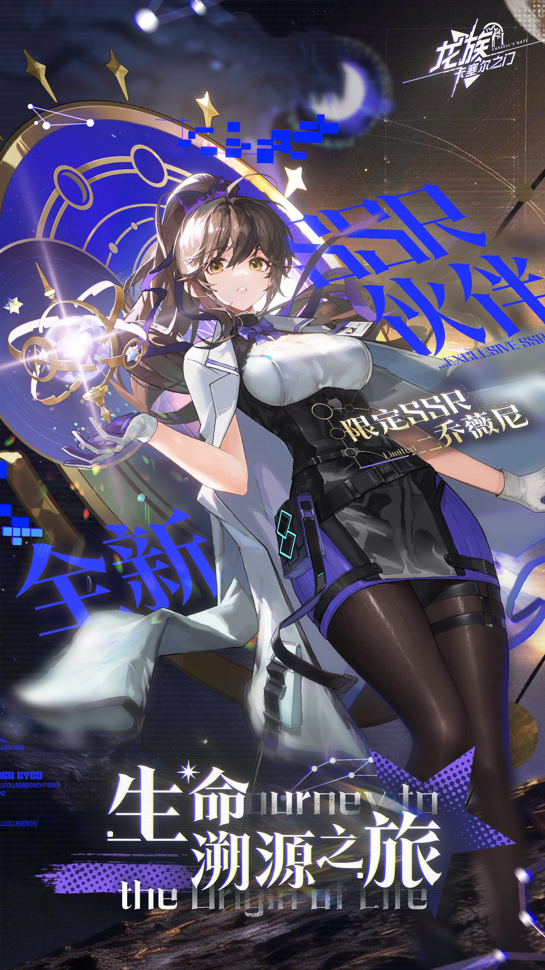 龙族：卡塞尔之门截图