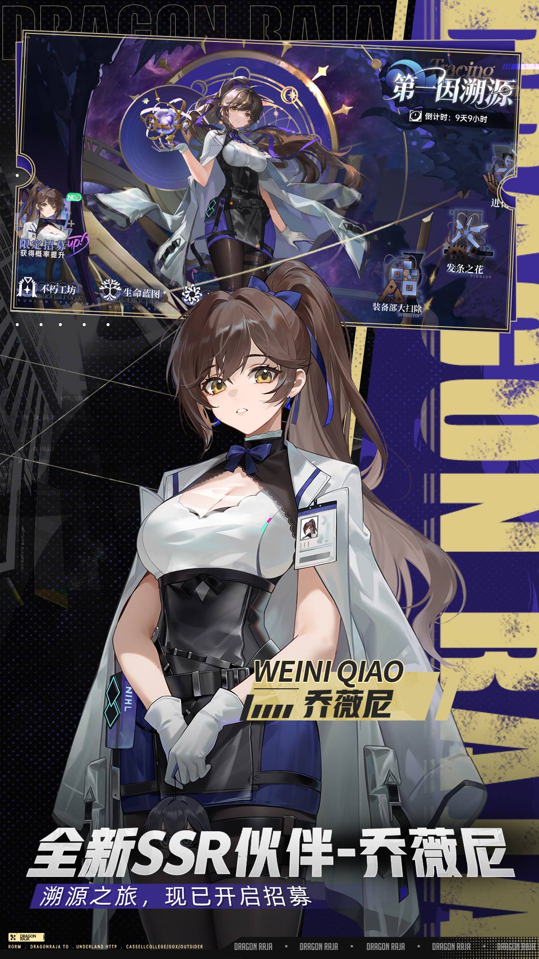 龙族：卡塞尔之门截图