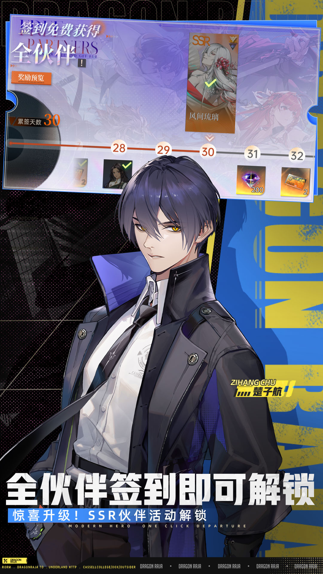 龙族：卡塞尔之门截图