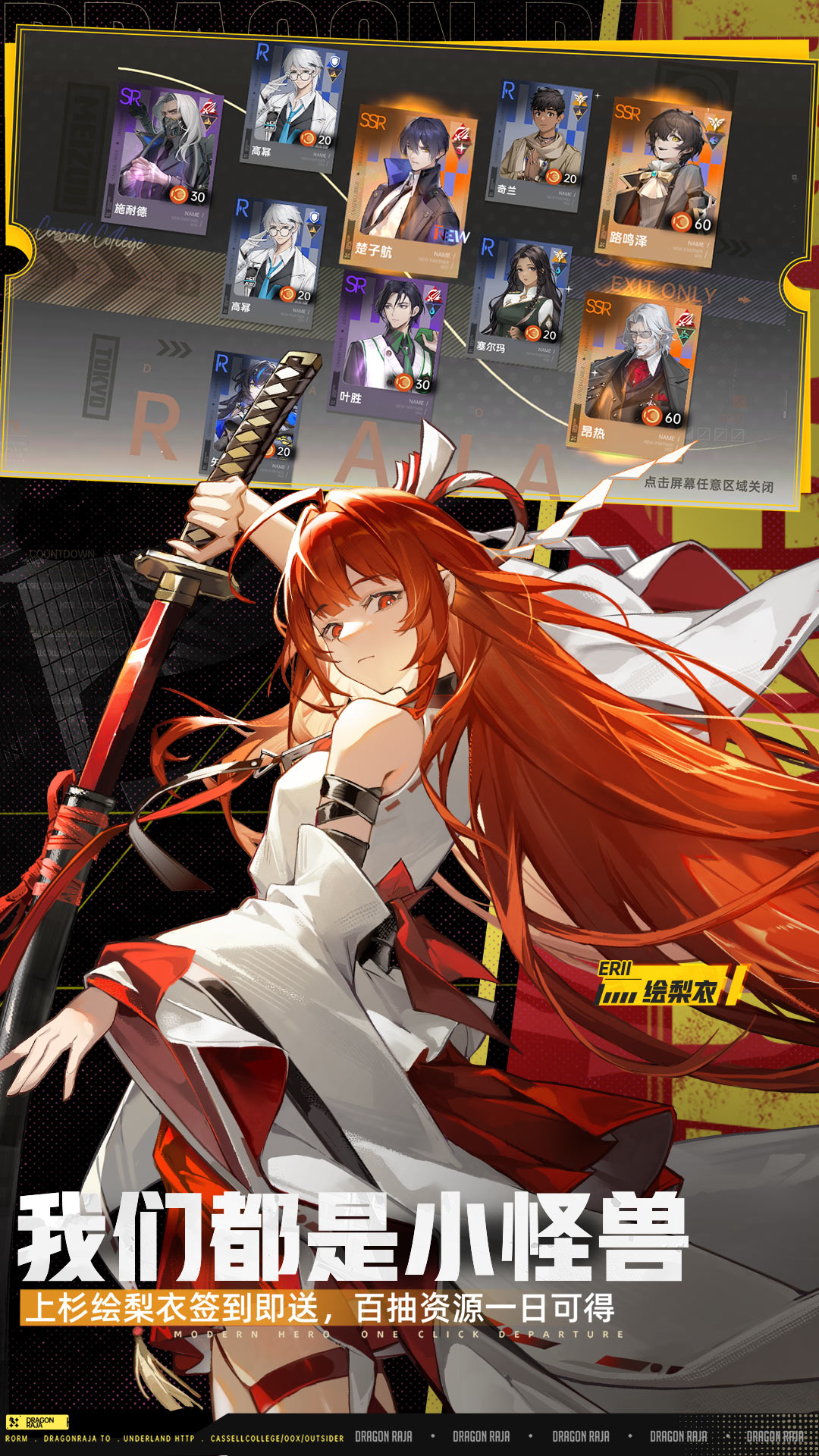 龙族：卡塞尔之门截图