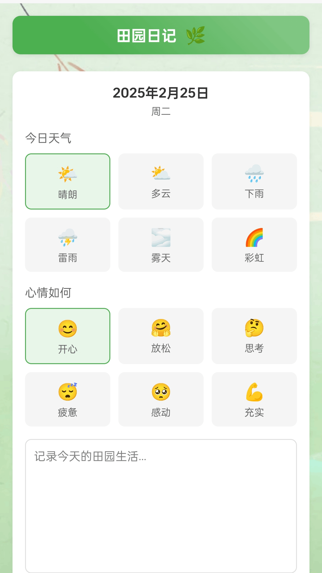 田园蔬香截图
