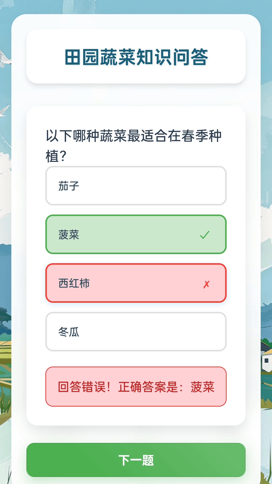 田园蔬香截图