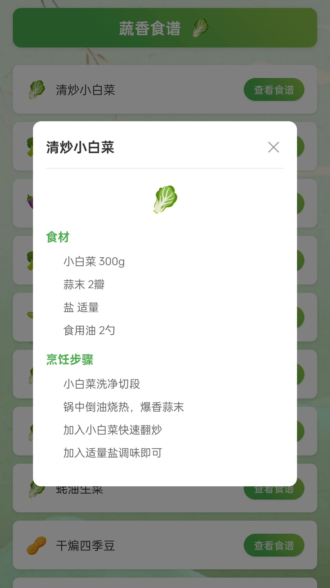 田园蔬香截图