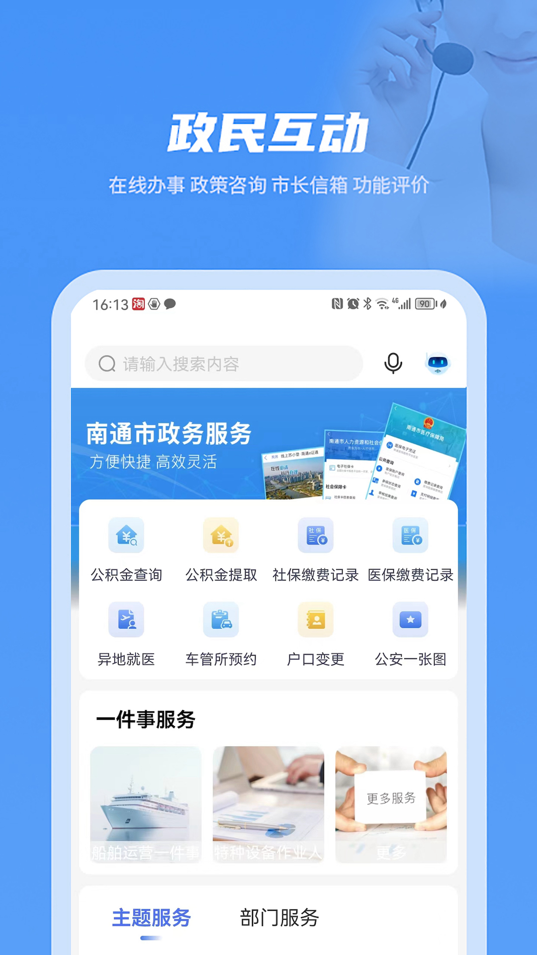 南通百通截图