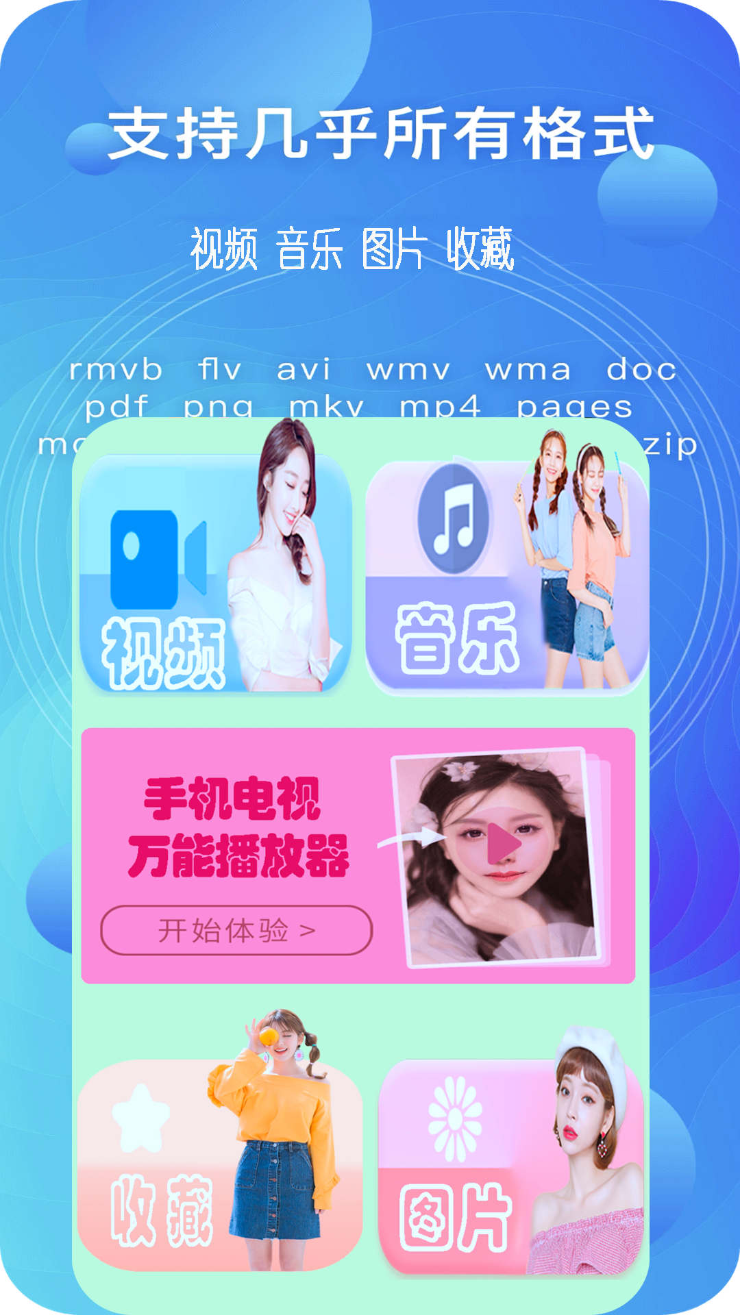 手机电视万能播放器截图