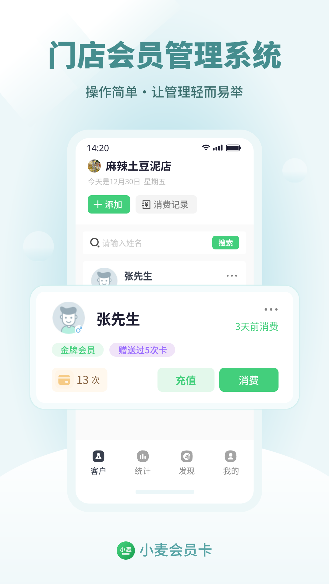 小麦会员卡截图