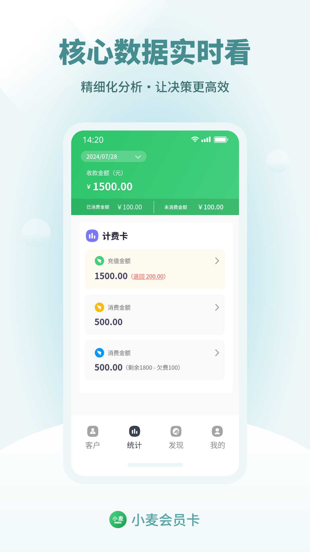 小麦会员卡截图